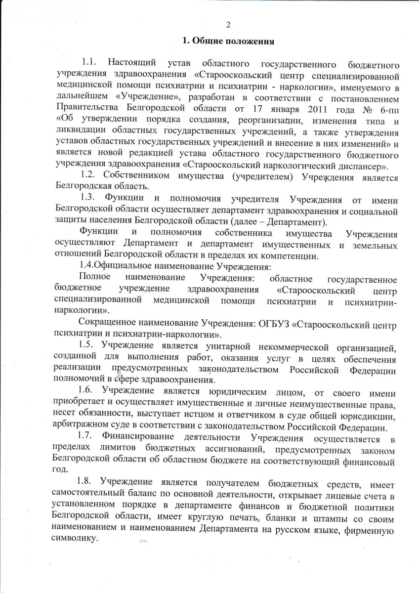 Старооскольский центр психиатрии и психиатрии-наркологии: запись на прием,  телефон, адрес, отзывы цены и скидки на InfoDoctor.ru