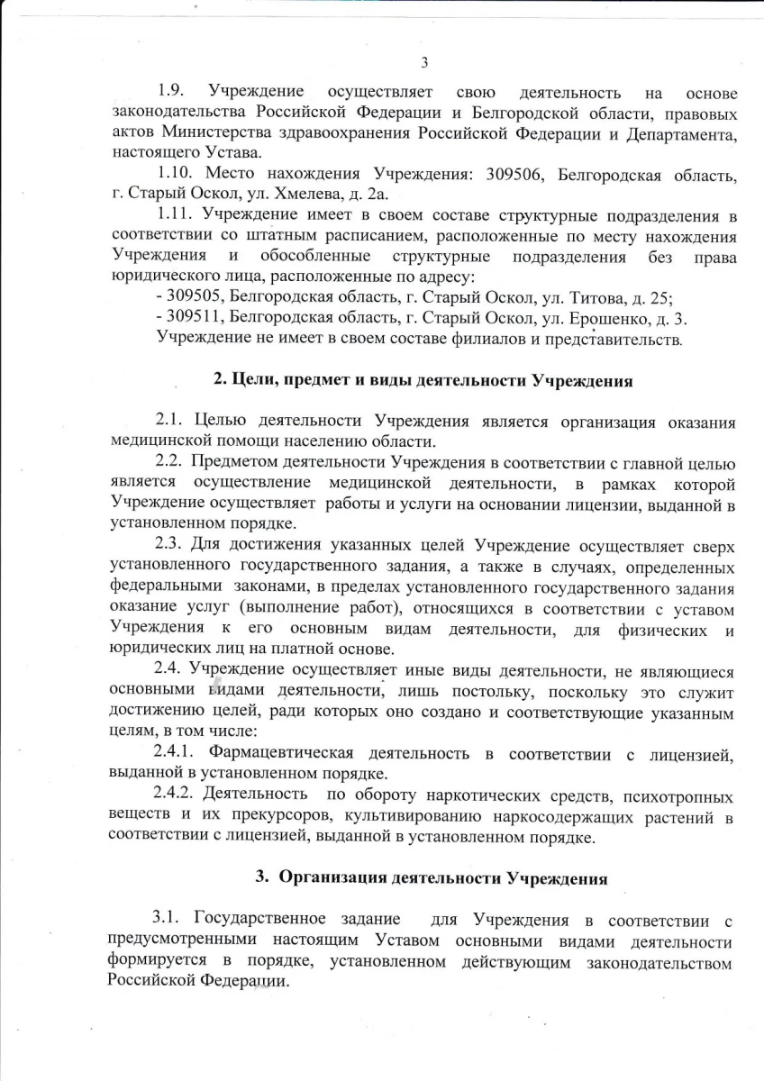 Старооскольский центр психиатрии и психиатрии-наркологии: запись на прием,  телефон, адрес, отзывы цены и скидки на InfoDoctor.ru